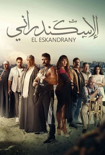 الاسكندراني ( 2024 )