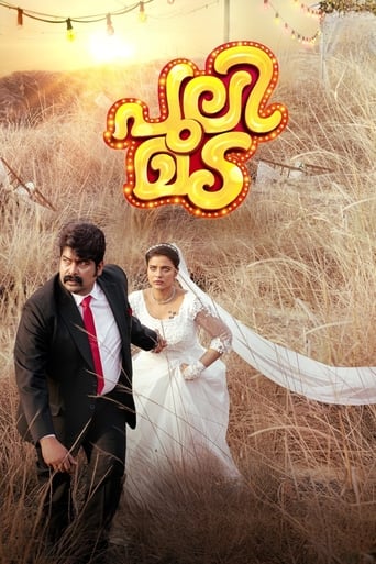  Pulimada (2023) 