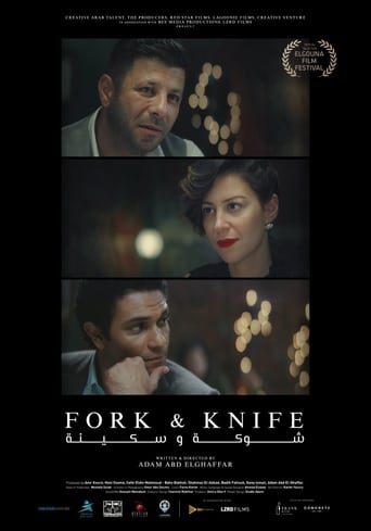 شوكة وسكينة (2017)