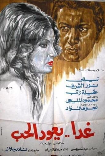 غدا يعود الحب ( 1971 )