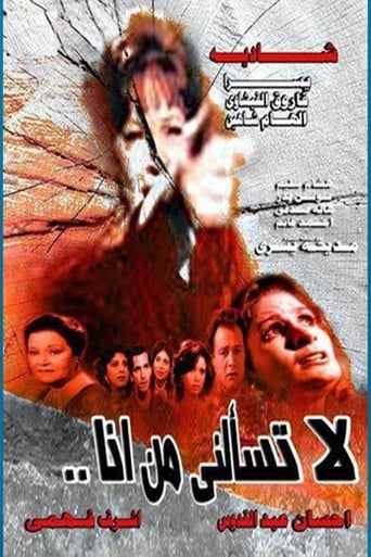 لا تسالني من انا ( 1984 )
