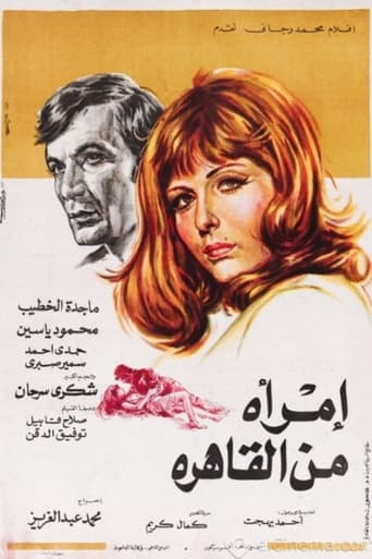 امراة من القاهرة ( 1973 )