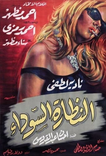 The Black Glasses ( 1963 )