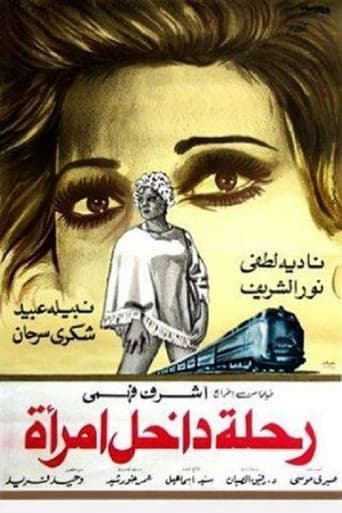 رحلة داخل امراة ( 1978 )