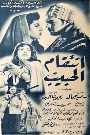 انتقام الحبيب ( 1951 )