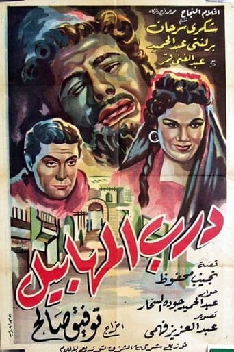 درب المهابيل ( 1955 )