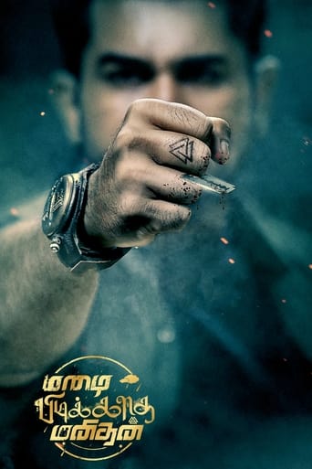 Mazhai Pidikatha Manithan ( 2024 )