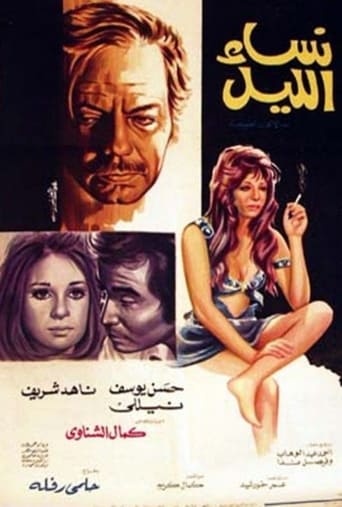 نساء الليل ( 1973 )