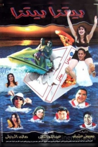 بيتزا بيتزا ( 1998 )