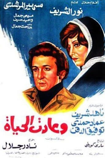 وعادت الحياة ( 1976 )
