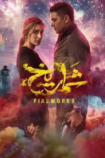 شماريخ ( 2024 )