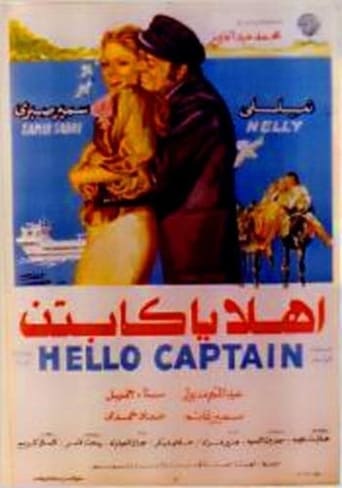 اهلا يا كابتن ( 1978 )