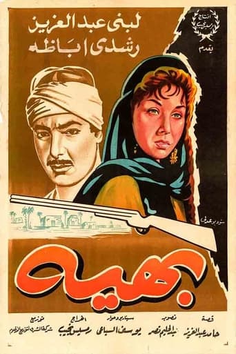 بهية ( 1960 )