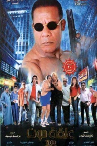 علقة موت ( 2009 )