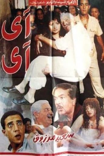 اي اي ( 1992 )