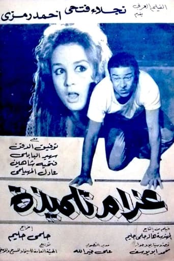 غرام تلميذة ( 1969 )