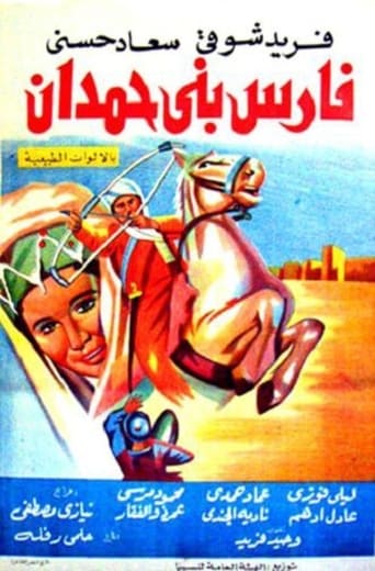 فارس بني حمدان ( 1966 )