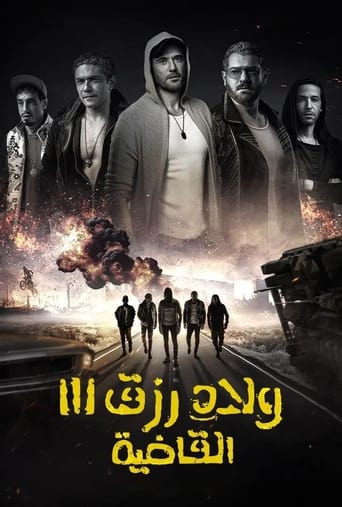 ولاد رزق 3: القاضية ( 2024 )