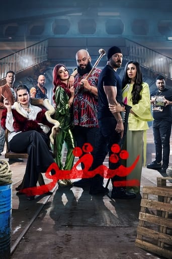 شقو ( 2024 ) 4K