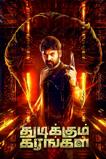  Thudikkum Karangal (2023) 