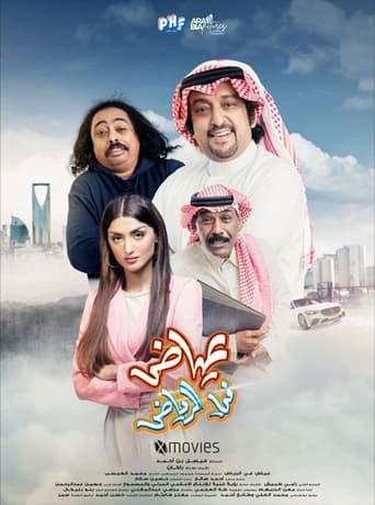 عياض في الرياض (2023)