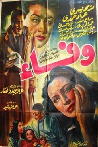 وفاء ( 1953 )