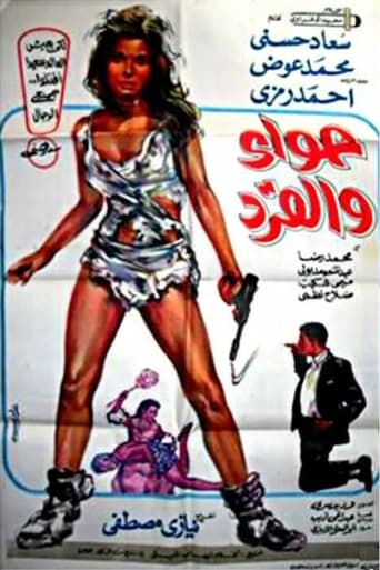 حواء والقرد ( 1968 )