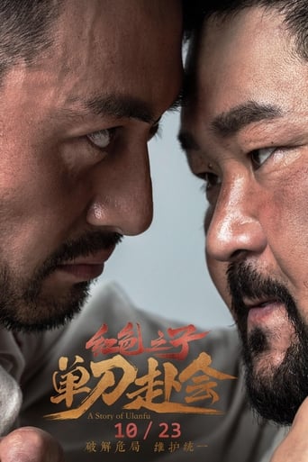 A Story of Ulanfu (2019)