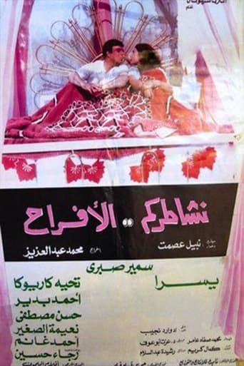 نشاطركم الافراح ( 1988 )