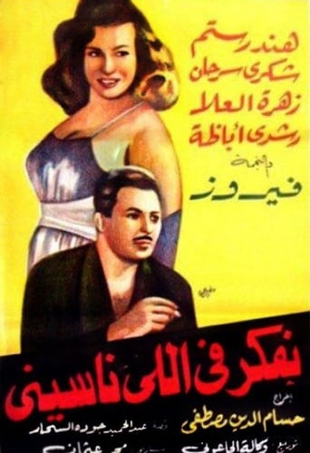 بفكر في اللي ناسيني ( 1959 )
