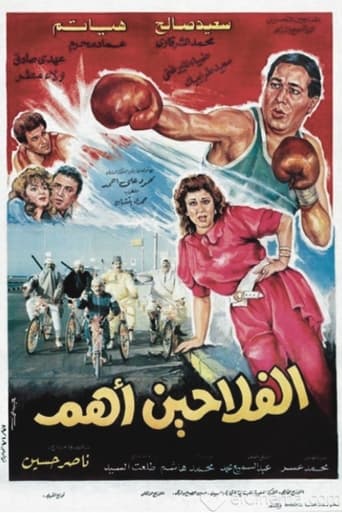 الفلاحين اهم ( 1992 )