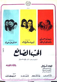 الحب الضائع (1970)