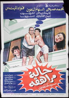 حالة مراهقة ( 1990 )