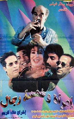 امراة وخمسة رجال ( 1997 )