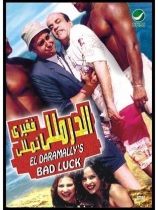 الدرملي فقري تملي ( 2007 )