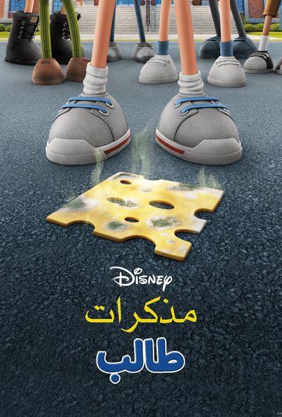 Diary of a Wimpy Kid ( 2021 ) مدبلج مصري
