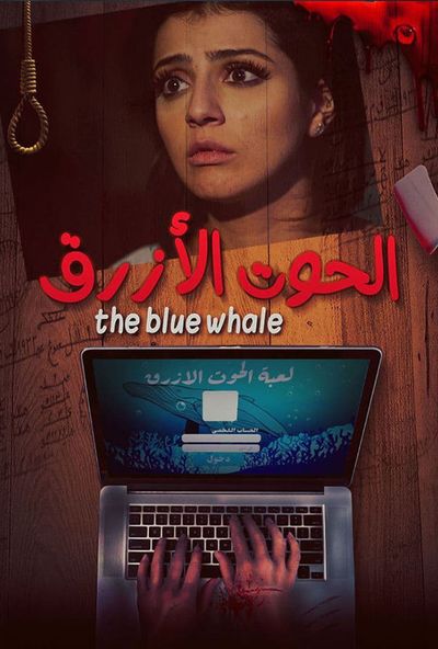 الحوت الازرق ( 2020 ) Pure