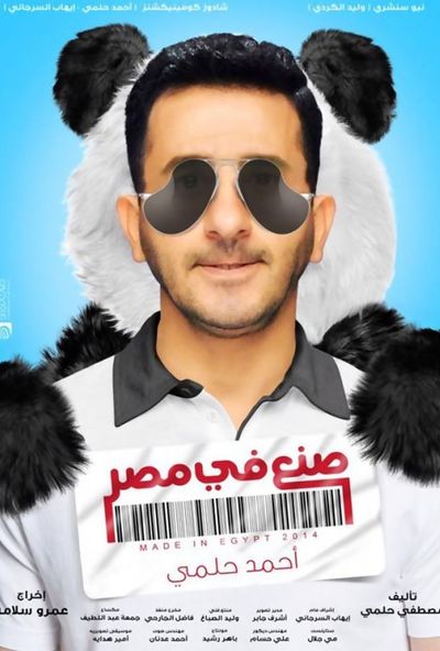 صنع في مصر ( 2014 ) Pure