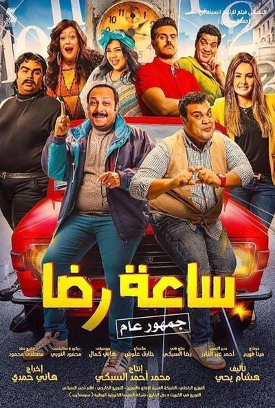 ساعة رضا ( 2019 ) Pure