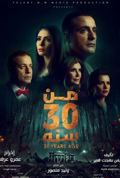 من 30 سنة ( 2016 ) Pure
