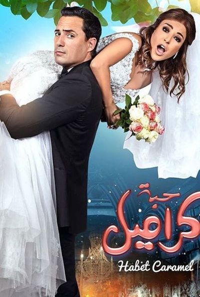 حبة كراميل ( 2017 ) Pure