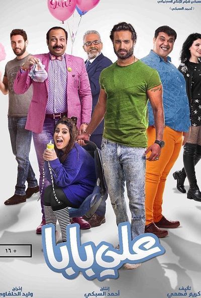 علي بابا ( 2018 ) Pure