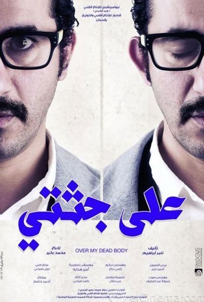 علي جثتي ( 2013 ) Pure