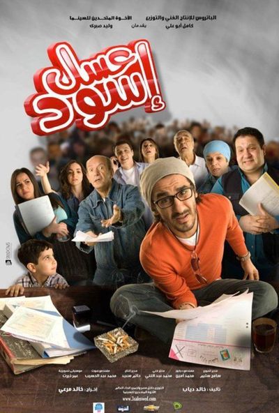 عسل اسود ( 2010 ) Pure