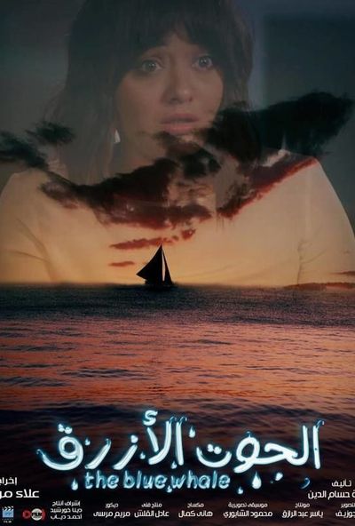 الحوت الازرق ( 2021 )