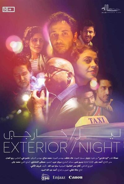 ليل/ خارجي ( 2018 )