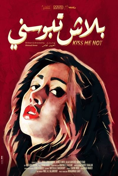 بلاش تبوسني ( 2018 )