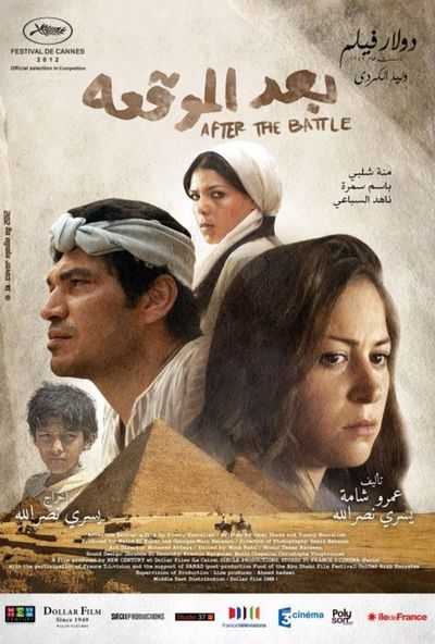 بعد الموقعة ( 2012 )