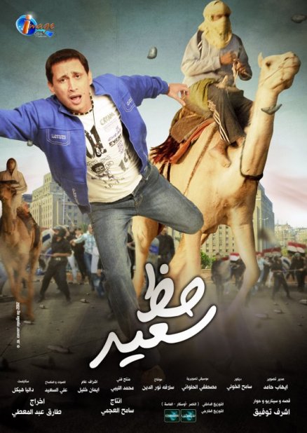 سعيد الحظ ( 2011 )