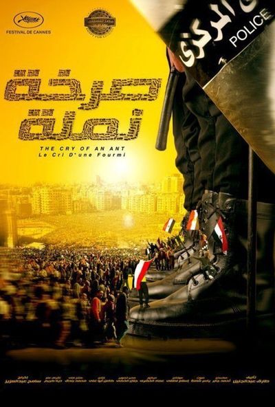 صرخة نملة ( 2011 )